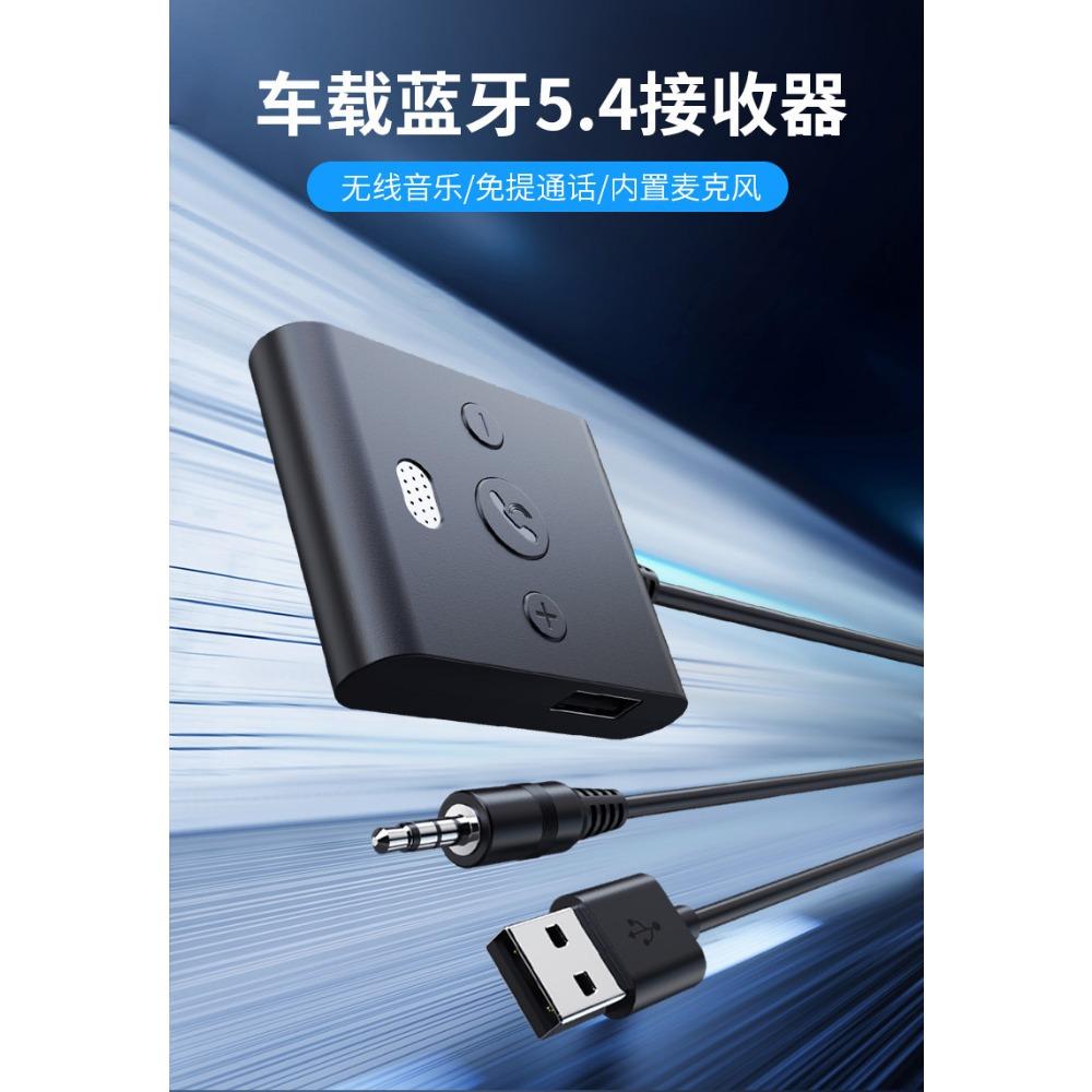 Автомобильный Bluetooth-приемник 3,5 мм Bluetooth-музыкальный приемник 5.4 Высокая четкость Звонок в режиме громкой связи Воспроизведение с U-диска в автомобиле