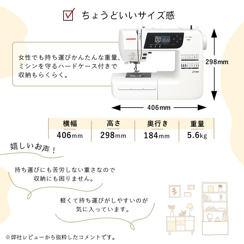 Компьютерная швейная машина JANOME JN960 с автоматическим натяжением нити и автоматической обрезкой нити, в комплекте жесткий футляр