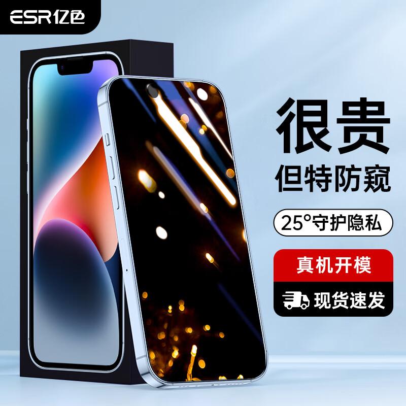 Защитное стекло ESR для iPhone 13/14/16e Series