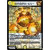 Duel Masters BIRIBIRIII Billy Very Rare Explosive Emperor X Explosive Birth Dynavolt!!! DMRP14 Duel Masters Light Civilization Creature Bilibili Billy