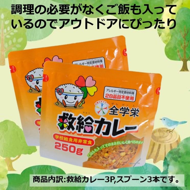 Zengakuei Kyukyu Карри 250г x 3 порции (Аварийная еда, консервированная еда, основной продукт питания, долгосрочное хранение, с рисом, готовая к употреблению)