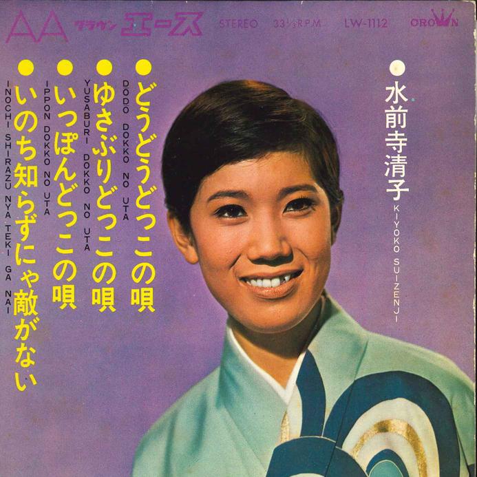 7-дюймовая пластинка KIYOKO SUIZENJI Dou Dou Dokko no Uta Yusaburi Dok LW1112 CROWN 1967 Япония Японская ЭнкаТрадиционная Б/у