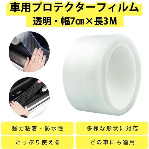 Car Protector Film, Car Door Film Side Step Guard, Buff, Edge Protector, Tape Type, Scratch and Dirt Prevention, Anti-Scratch, Shockproof, Scratch Hid
