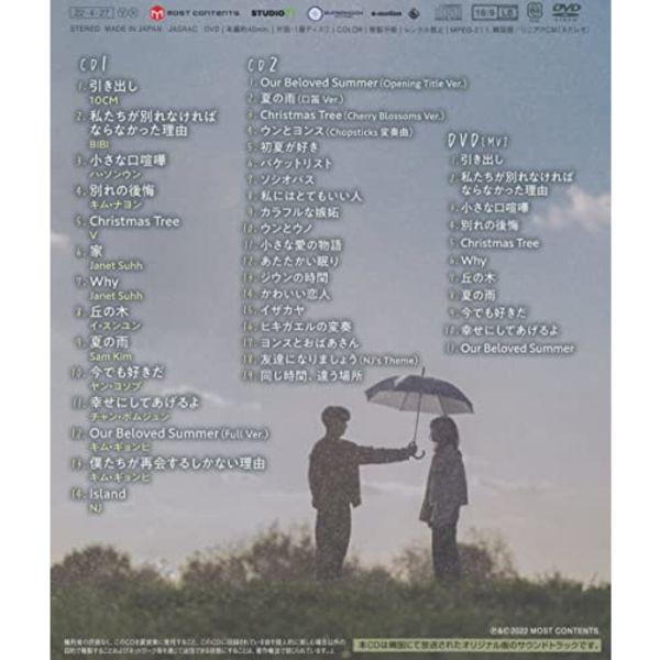 [CD] Our Beloved Summer Original Sound Track (2CD+DVD) [Japanese Edition] NEW