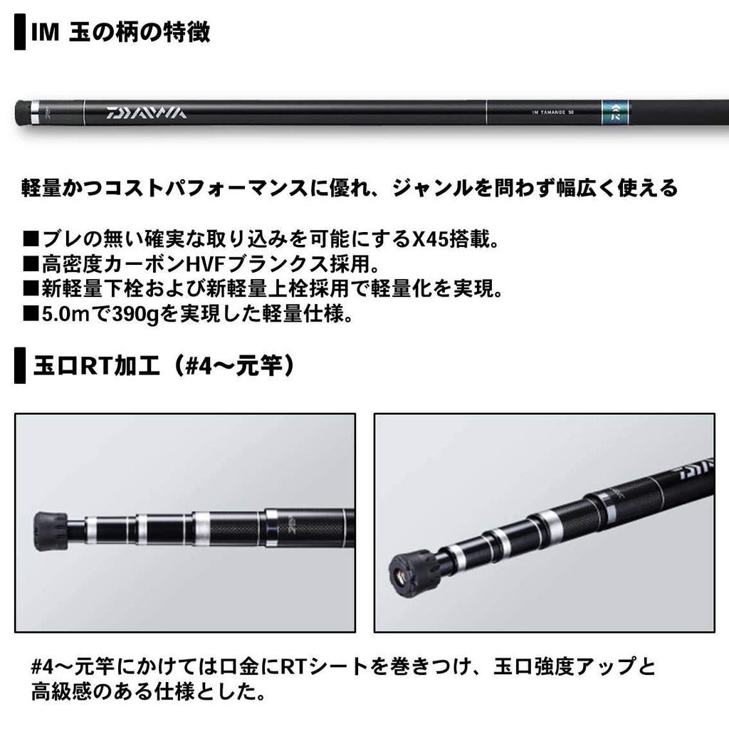 Daiwa Tamanoe IM 50, Total Length 4.95m