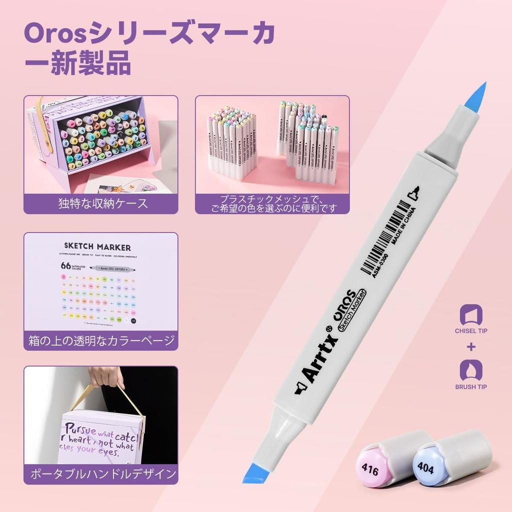 Arrtx OROS Illustration Alcohol 66 Pastel Color Art Marker Pens for and Sketching Markers, Light-Colored Markers, Brush-Type Notebooks, Illustrations,