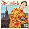 7-дюймовая пластинка AYUMI ISHIDA Omoide No Nagasaki LL10172J COLUMBIA 1971 Япония Японский Поп-Рок Б/у