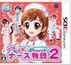 Shiny Nurse Story 2 3DS -