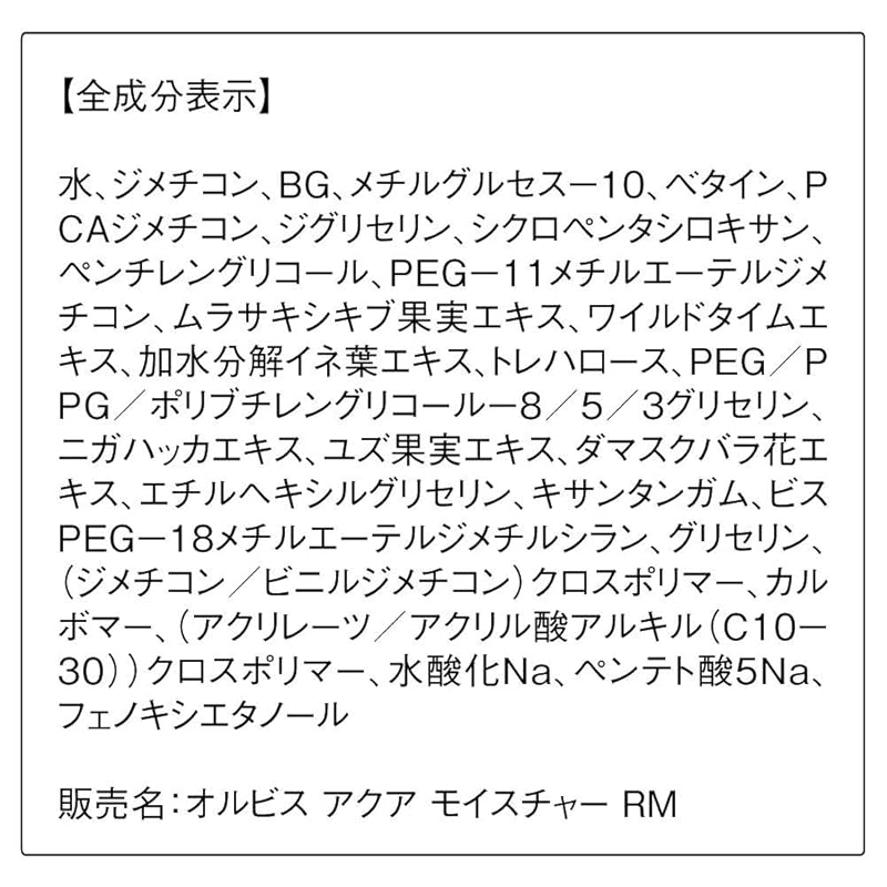 ORBIS orbis аква увлажнение RM (высокоувлажняющий тип) основной крем для тела 50мл (х 1)