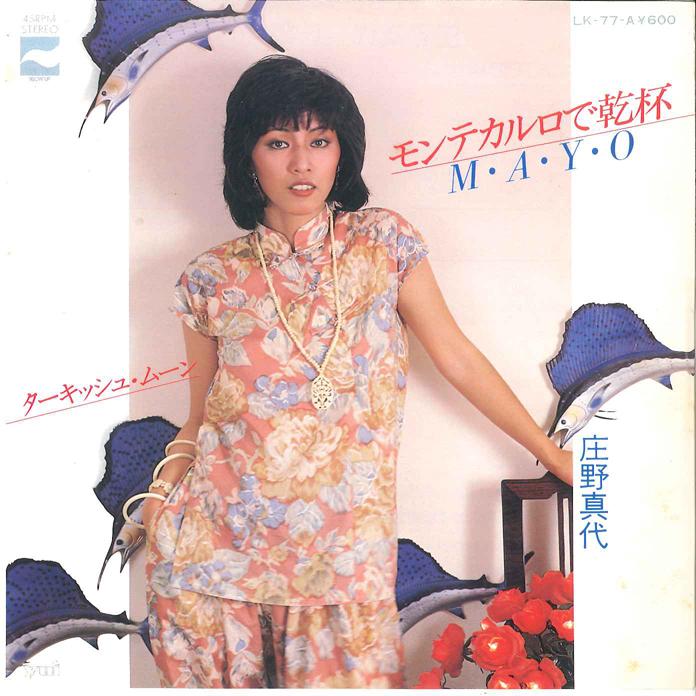 7inch Record MAYO SHONO - Monte Carlo De Kanpai / Turkish Moo LK77A BLOW UP 1978 Japan Japanese Pop/Rock Used
