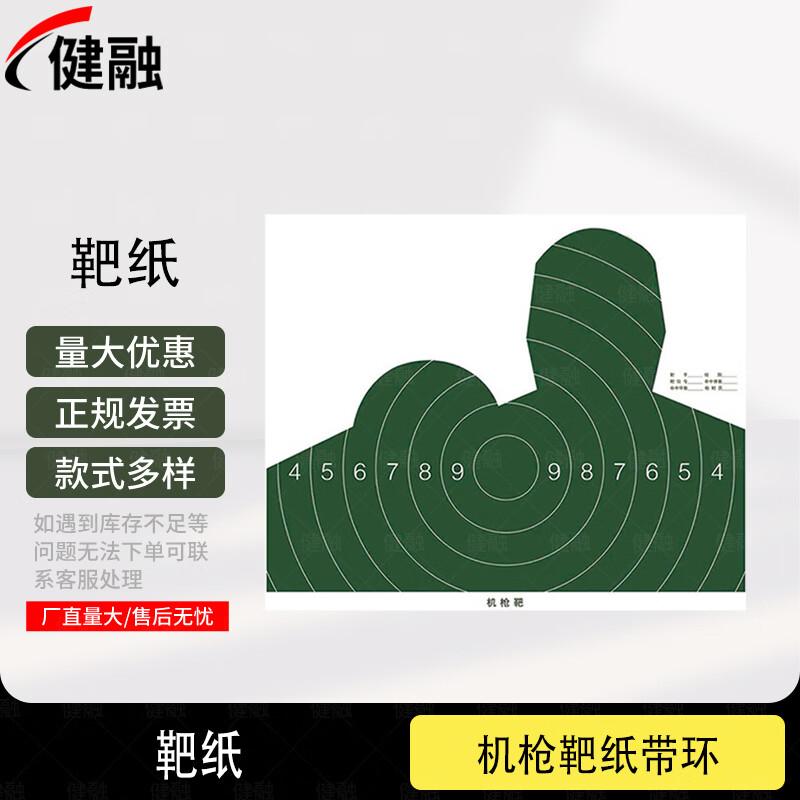 Jianrong Shooting Target Paper (100 Sheets)