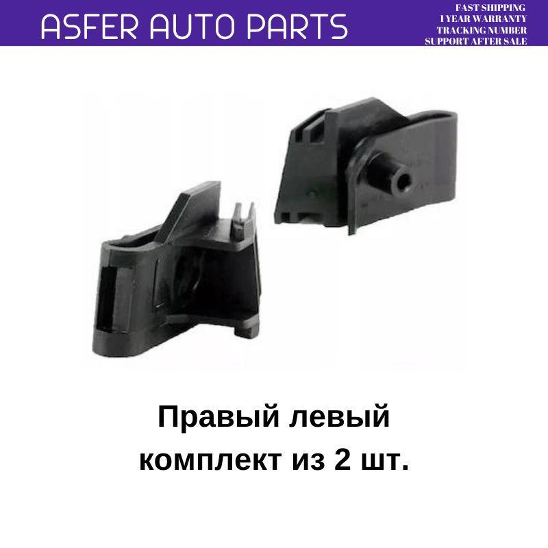 Соединительный кронштейн переднего бампера правый левый комплект из 2 частей для Opel Vectra B OEM 1406518 90507971 1406519 90507970