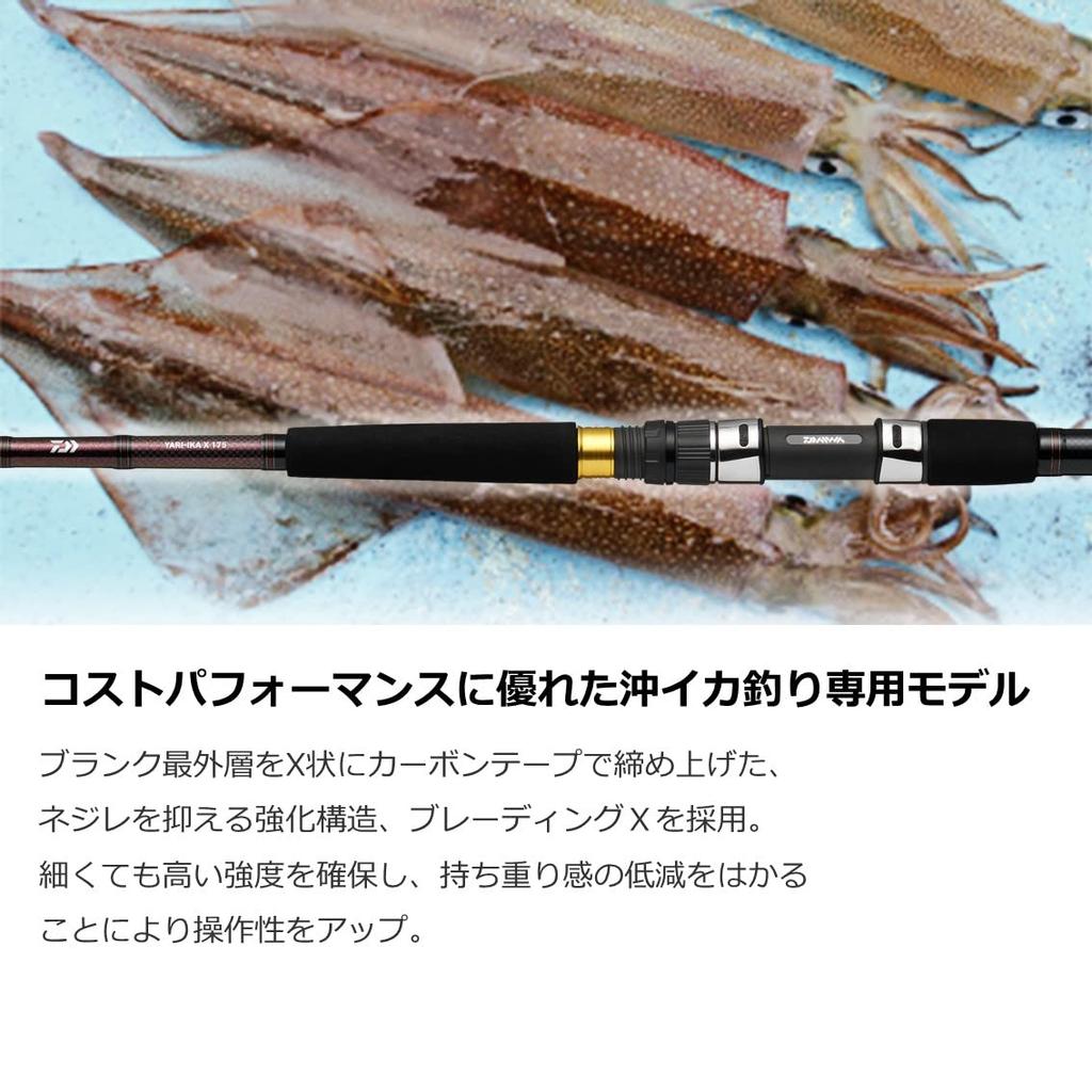 Daiwa Boat Rod Spear Squid X 175