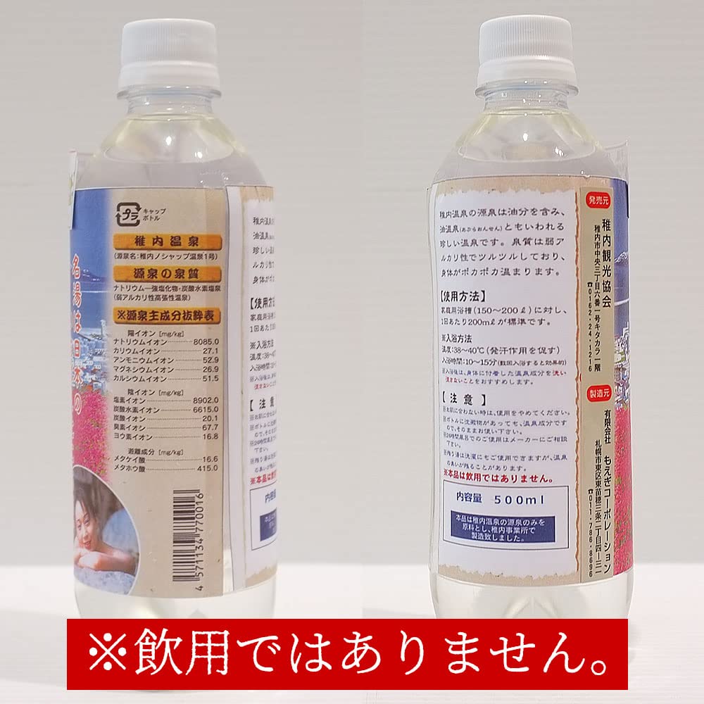 Концентрированная соль для ванн из Вакканай Онсэн 500 мл x 1 бутылка на 10 литров горячего источника (эквивалентная вода)