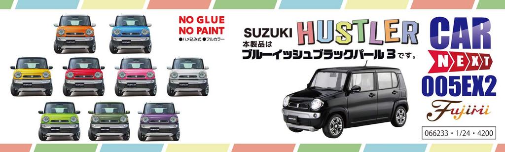 Fujimi Model Car NEXT Series Suzuki Hustler Black Pearl Car 1/24 No.5 EX-2 (Bluish 3) NX-5 EX-2