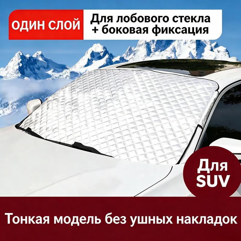 Большой чехол на лобовое стекло автомобиля от льда и снега, автомобильные чехлы на лобовое стекло от снега, защита боковых стекол и зеркал заднего вида, универсальный для большинства автомобилей и внедорожников
