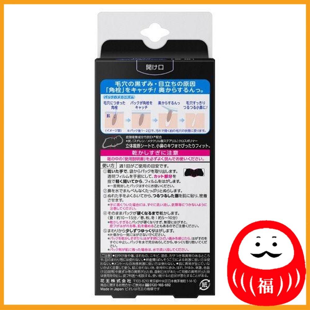 Kao Biore Pore Cleansing Pack for Nose, Black Type, 10 Sheets
