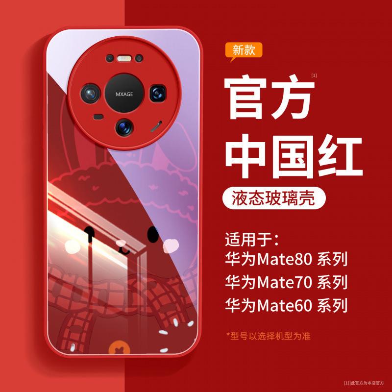Подходит для чехла для мобильного телефона Huawei mate80pro +, новый защитный чехол mate60, mate70, улучшенное ощущение 70promax