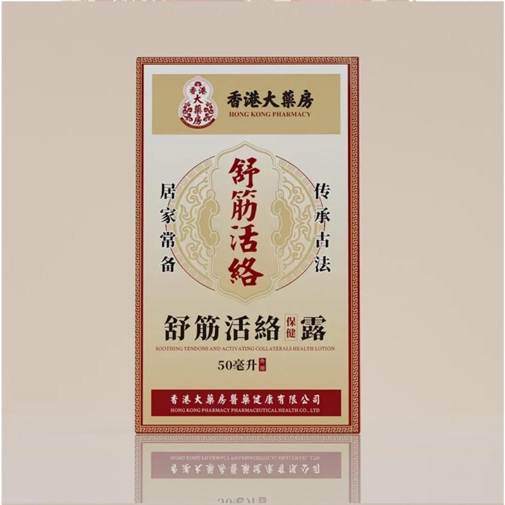 Massage Oil Chinese Safflower Shujin Active Traumatic Hurt Hips Strain Serum Relieve Muscle Pain Injury Sprain Ankle Legs