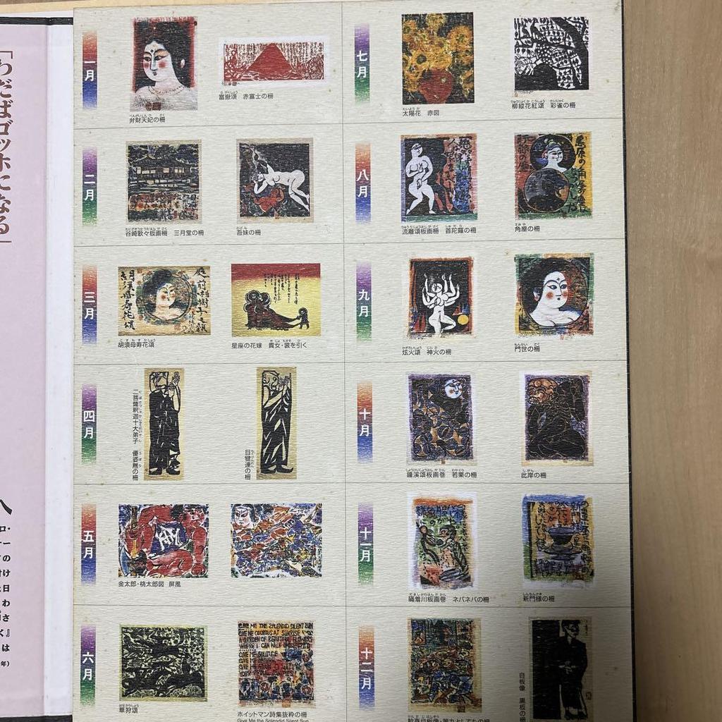 [USED] Kiyoshi Yamashita and Shiko Munakata Art Collection