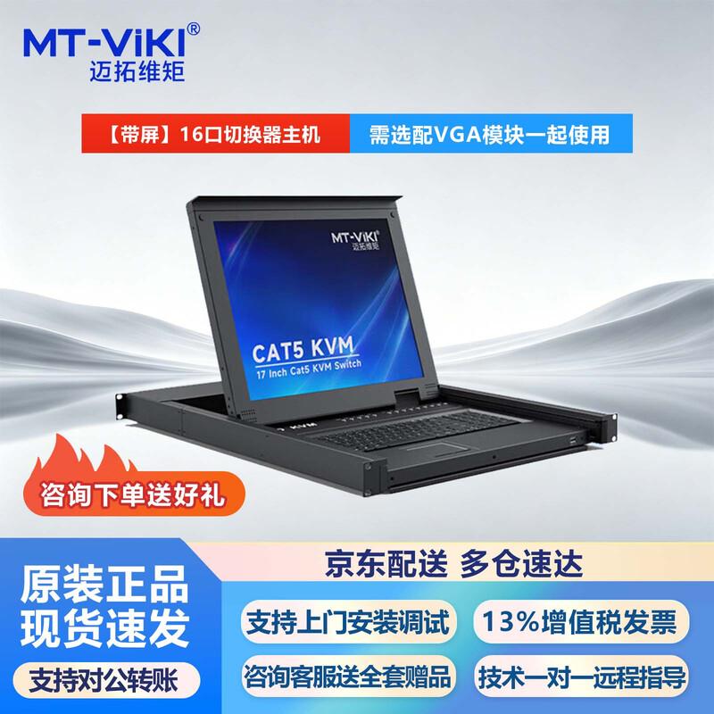 Цифровые KVM-переключатели и модули MT-Viki