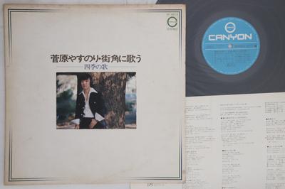 LP Пластинка YASUNORI SUGAWARA - Machikado Ni Utau AF6012PROMO CANYON 1977 Япония Японская Поп/Рок Б/У