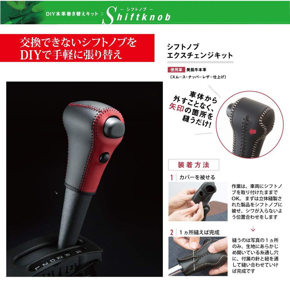 DIY Shift Knob Leather Wrap Kit for Tricolore Solio Solio Hybrid Wagon R Stingray and Spacia Custom (MA46S), (MA36/46), (MH55S), (MK53S) [1BK3S39]
