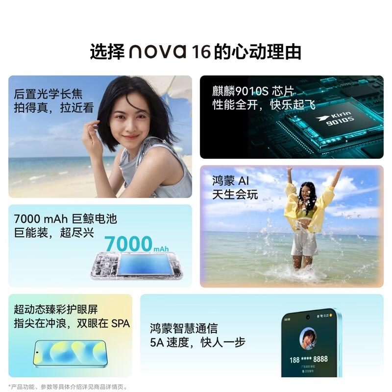 Huawei nova 16 Smartphone (CN version)
