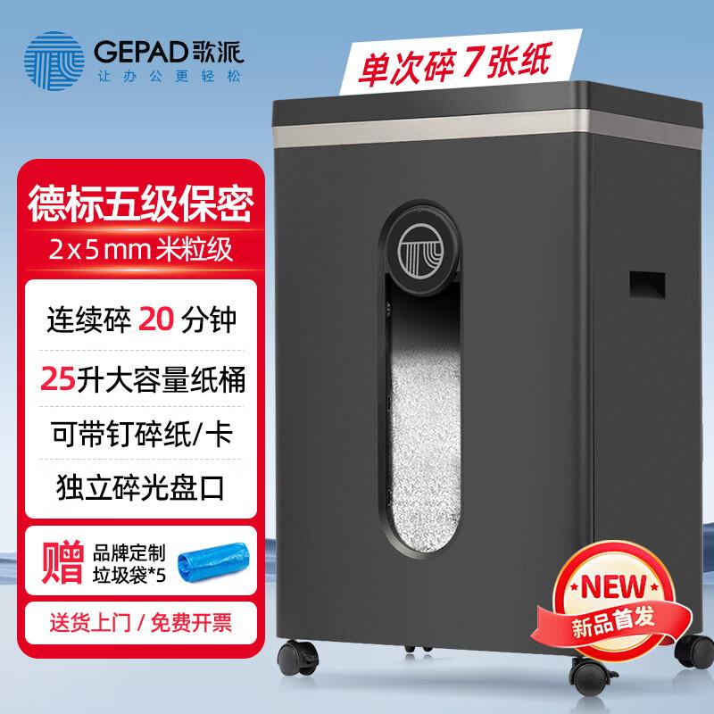 Gepai GPS-820D High-Security Micro-Cut Paper Shredder CN plug (adapter included)