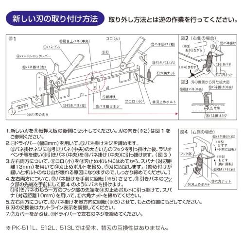 Plus Replacement Blade for Paper Cutter PK-511H 26-153
