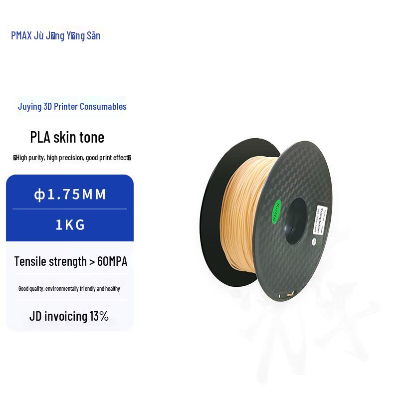 Filament для 3D-принтера Juying PMAX PLA