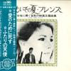 Виниловая пластинка STRINGS 69 Josei Ni Sasagu Aishu No Eiga Shuda GW809798 CROWN 1971 Япония Оби Саундтреки Мюзиклы Б/у