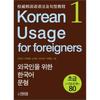 Park I Jeong publIshIng House Korean Sentence Patterns For ForeIgners 1