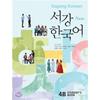 Sogang UniverSity International Cultural Education InStitute PreSS New Sogang Korean 4b Student S Book