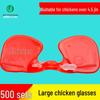 Large Free-Range Chicken Anti-Peck Eye Masks