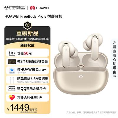 Huawei Беспроводные наушники FreeBuds Pro 5 с шумоподавлением