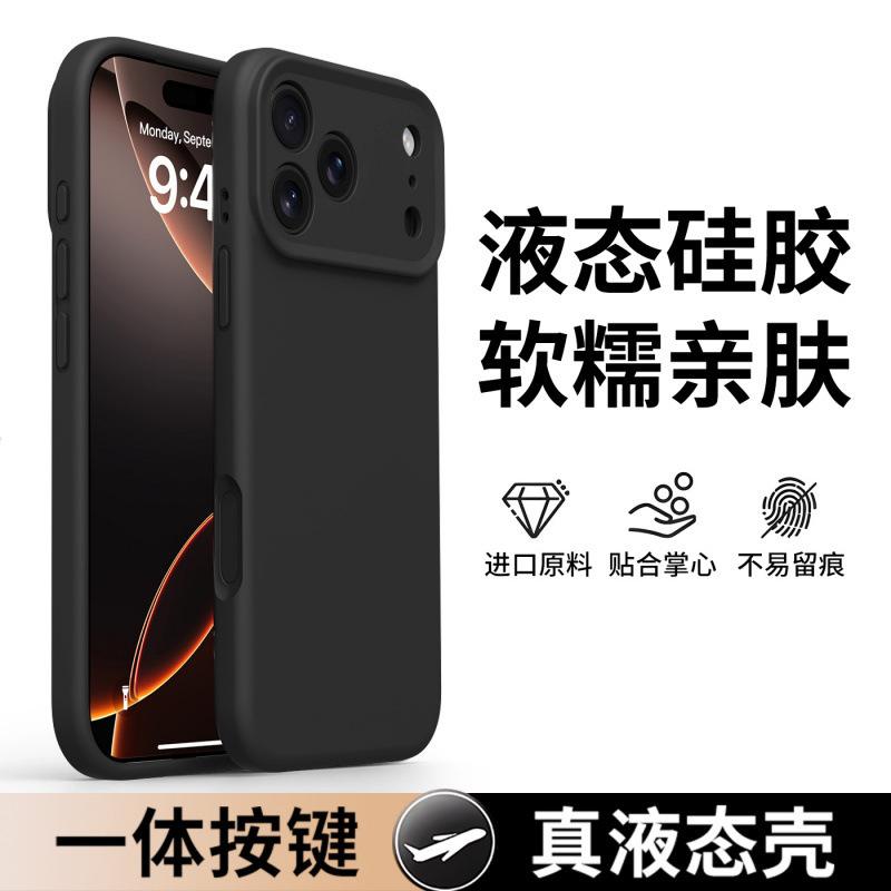 Подходит для чехла мобильного телефона Apple 17promax новый защитный чехол iphone17pro жидкий силикон магнитное всасывание 17air