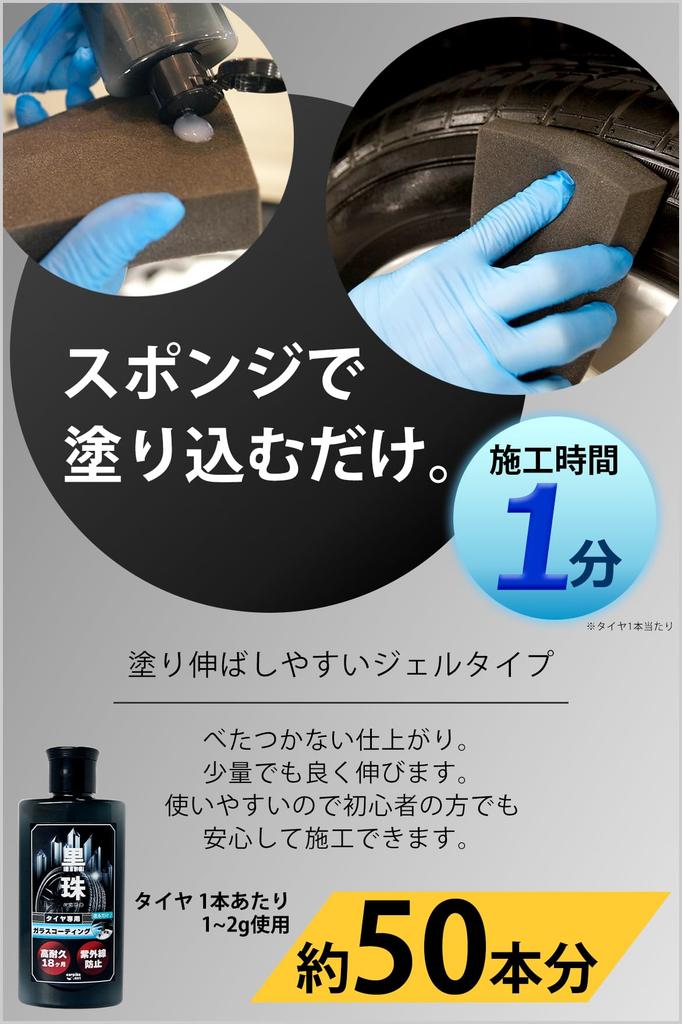 Автомобильное стекло для шин УФ Предотвращает УФ-деградацию и Премиальное стекло для шин Профессиональная губка Автомобильный воск Pika Net, Покрытие на водной основе, Покрытие, Блеск, 18 месяцев