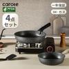 Сковорода CAROTE 4 Fire PFOS Pot Removable Set для Living Marble Smooth Easy To Oven One Year Black EW Series Set, Pieces, IH/Gas Compatible, PFOA,