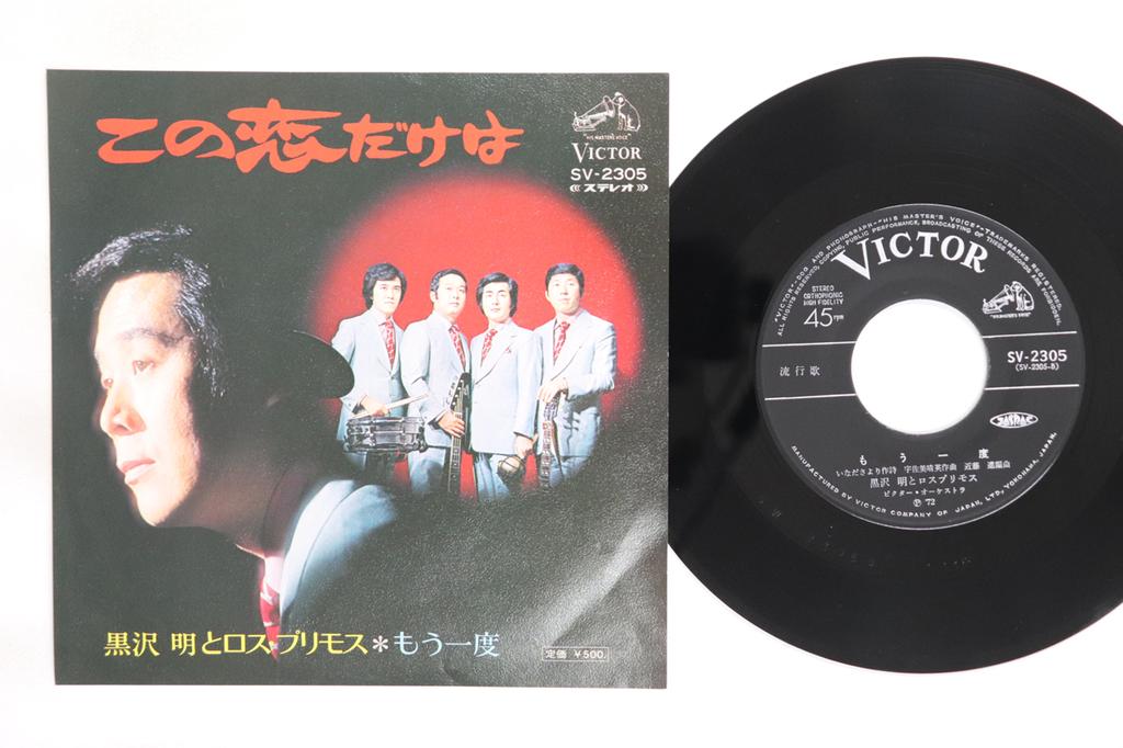Пластинка 7 дюймов АКИРА KUROSAWA Kono koi dake ha Mouichido SV2305 VICTOR 1972 Япония Японская Энка Традиционная Б/у
