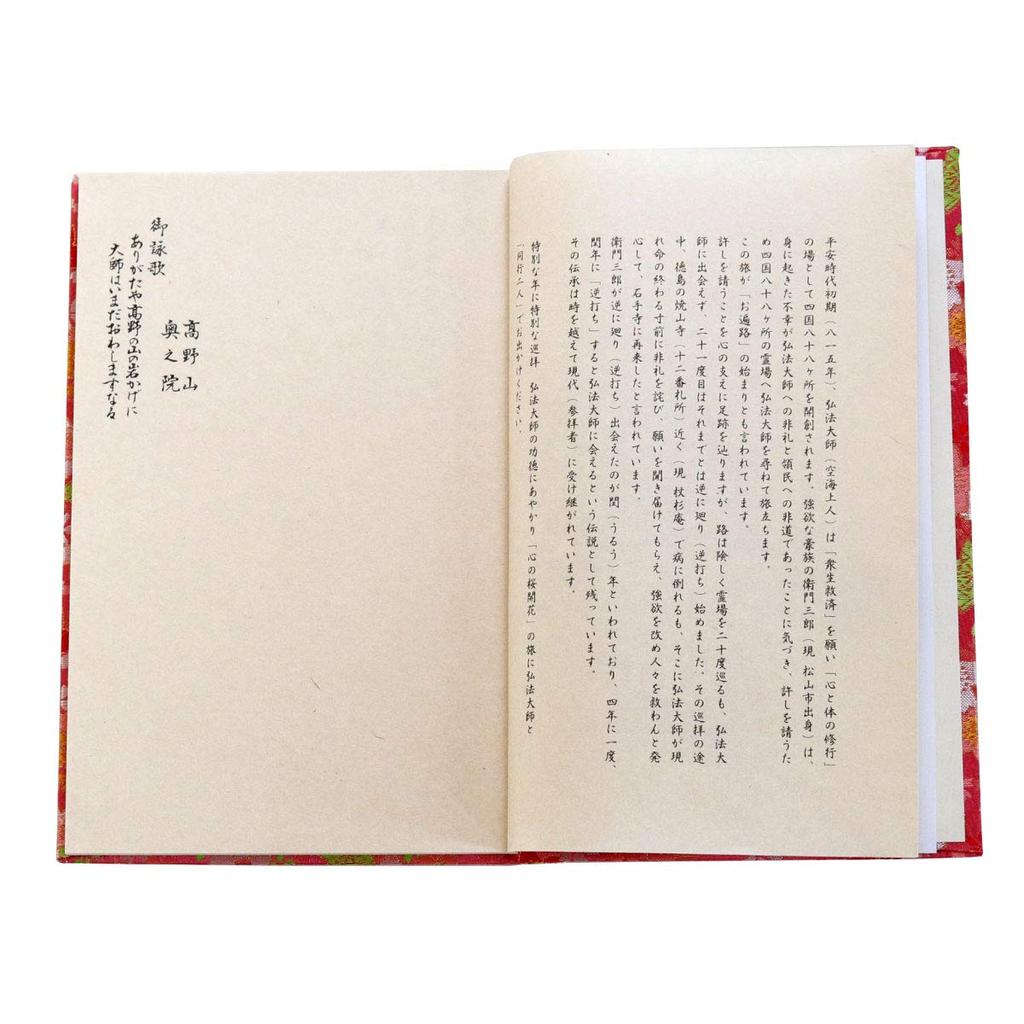 Книга-путеводитель по 88 храмам Сикоку с обложкой, синий цвет Кокая, цветы сакуры