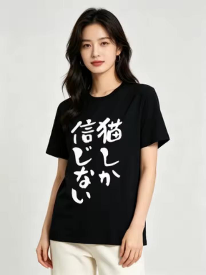 Fun Cat T-shirts, Paired with Fun Clothing, Fun Products, Text T-shirts, and Humorous Women's T-shirts.women Clothing Fashion