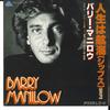 7inch Record BARRY MANILOW - Ships / They Gave In To The Blues 6RS36 CBS 1979 Japan Rock Used
