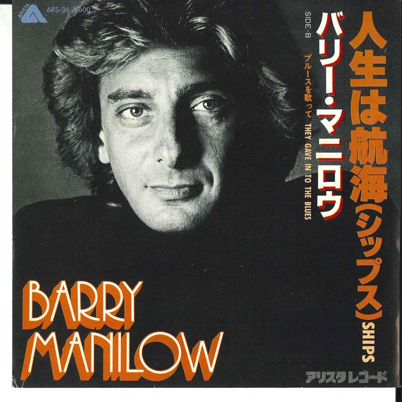 7inch Record BARRY MANILOW Ships They Gave In To The Blues 6RS36 CBS 1979 Japan Rock Used
