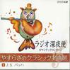 CD И.С. БАХ - Радио Синябин Ясураги Но Классик 0CD1704 UNIVERSAL MUSIC 2011 Япония Классика Б/У
