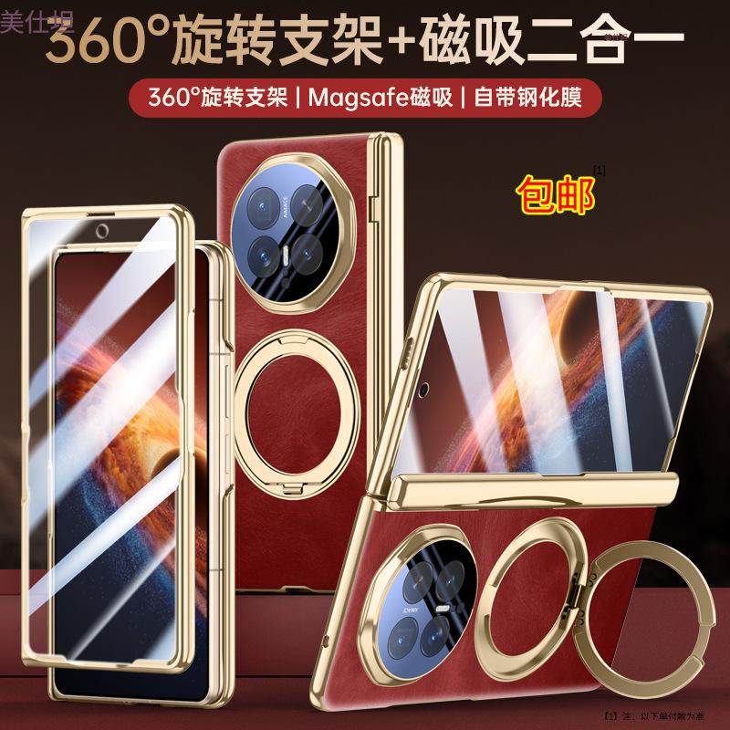 Применимо к чехлу и пленке для мобильного телефона Honor magicv6, со встроенным вращающимся кронштейном, магнитным креплением, элемент оси с гальваническим покрытием, кожаный чехол для Honor V6