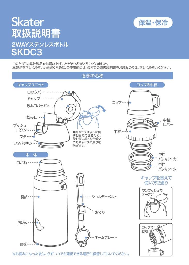 Skater Children's Water Bottle, 2-Way, 420ml (Direct Drinking) or 350ml (Cup Drinking), Little Unicorn Design, Small Capacity, Stainless Steel,