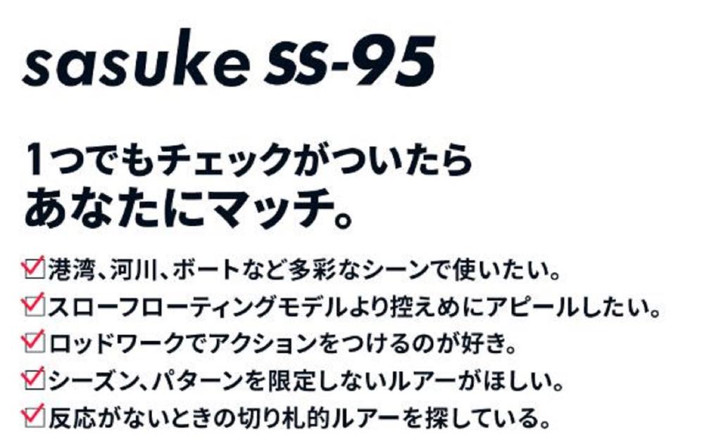 Ima Тонущая приманка Sasuke SS 95 мм 207 (5969)