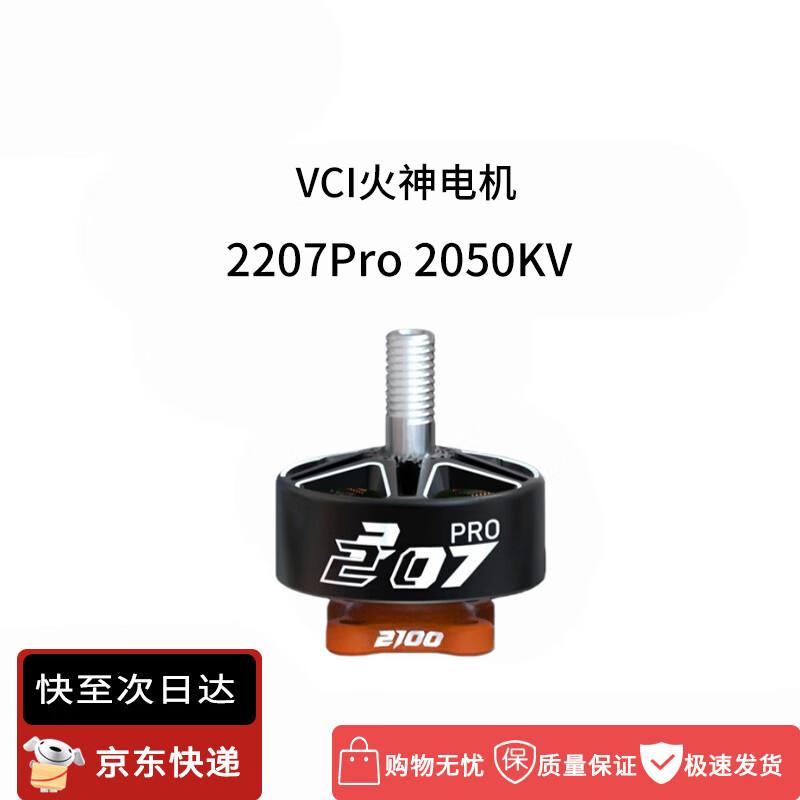 HANGLR VCI 2207 PRO Vulcan 2050KV FPV Drone Motor (CN version)