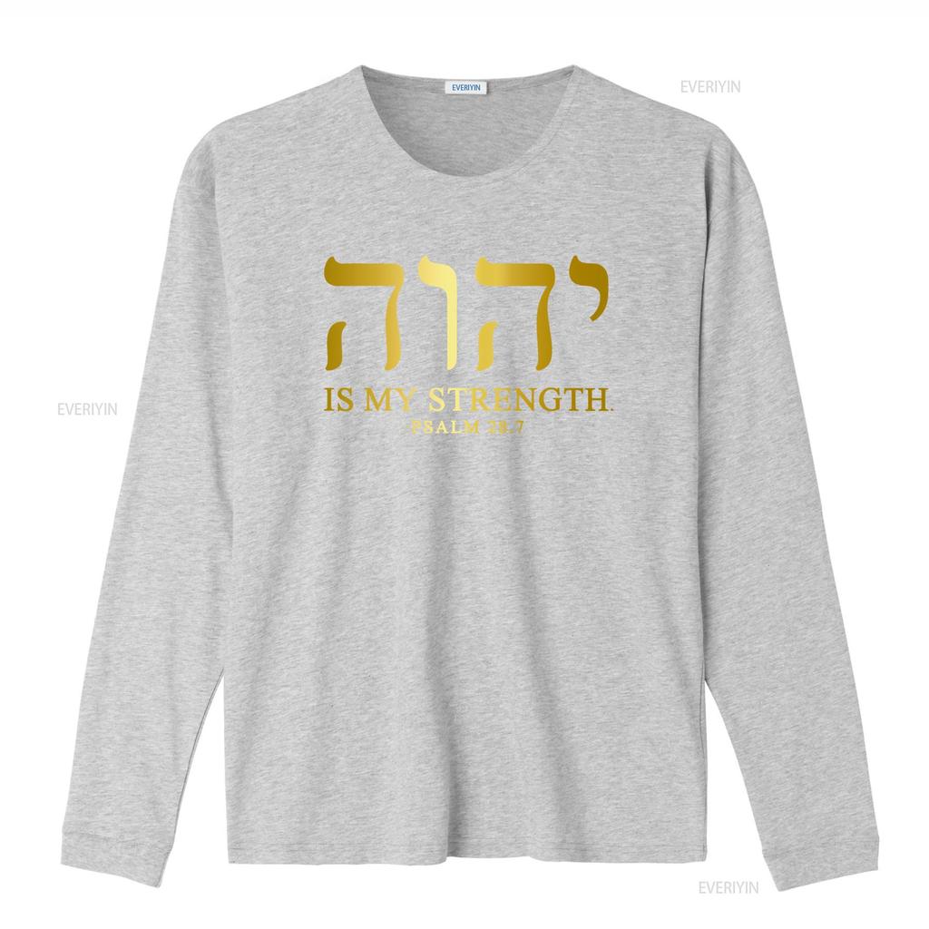 YHWH Тетраграмматон Яхве Элохим Иврит Израильтянин Христианская Цитата Мужская Футболка МОЯ СИЛА из ПСАЛТИРЬ 28 7 Печать Мягкая
